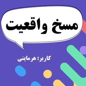 عکس اختلال روانی مسخ واقعیت