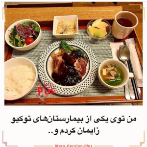 عکس غذای بیمارستان