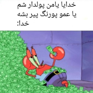 عکس میم مثل کفتر...