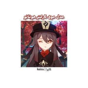 مدل موی کارکتر هوتائو