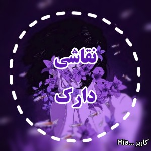 عکس نقاشی...؟