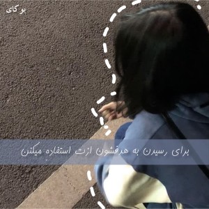 ازت استفاده میکنن...☆