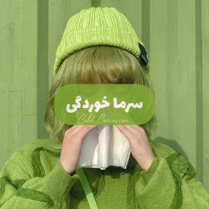 کاور