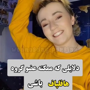 عکس 🦡دلایلی که ممکن عضو هافلپاف باشی🦡