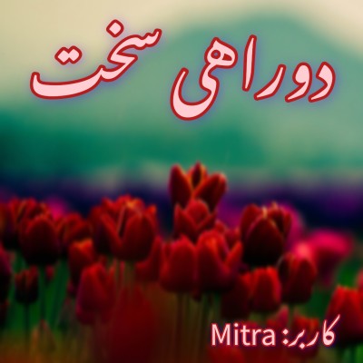 عکس دوراهی سخت