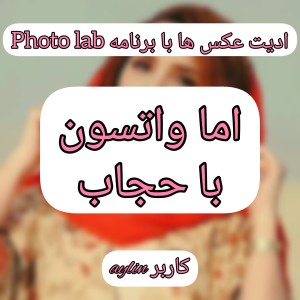عکس اما واتسون با حجاب