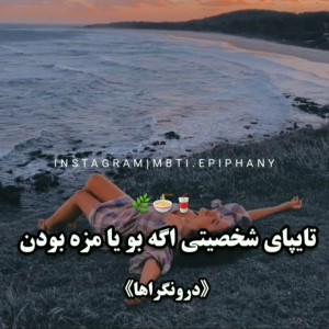 عکس تایپ ها به عنوان بو یا مزه