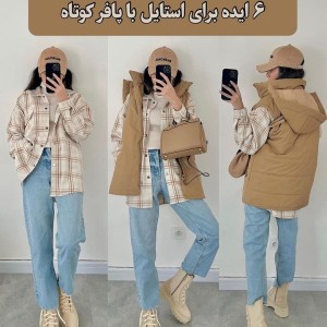 عکس استایل برای پافر کوتاه