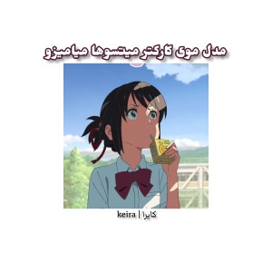 مدل موی کارکتر میتسوها میامیزو