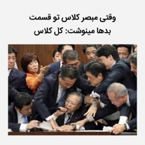 عکس میم طنز سم حق فان ۲