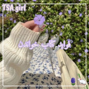 فواید کتاب/رمان خواندن