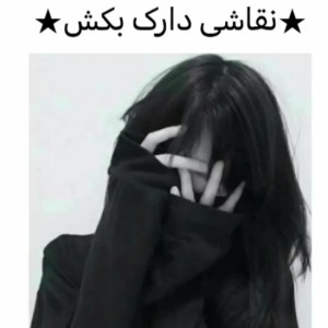 عکس نقاشی دارک بکش