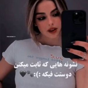 نشونه هایی که ثابت میکنن دوستاتون فیکن