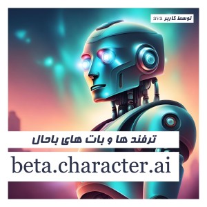 عکس نکته هایcharacter.ai