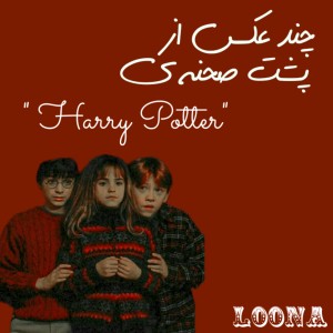 عکس " Harry Potter "