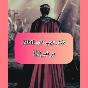 تایپ ها توی قصر