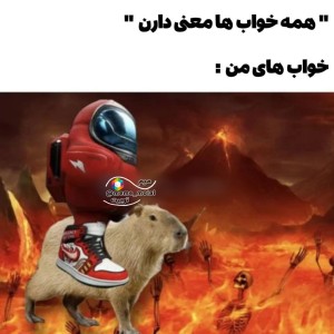 عکس میم 😅 یا حق🗿؟