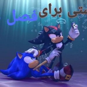 تست سونیک پرایم شناسی، فصل دو🌚