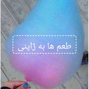 طعم ها به ژاپنی