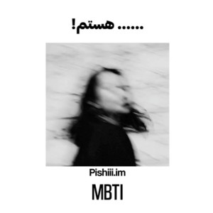 "mbti هستم"