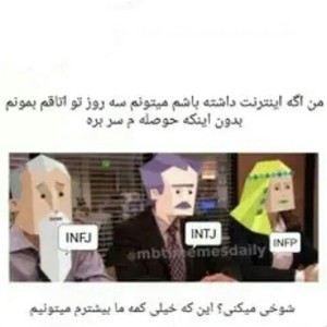 عکس میم mbti