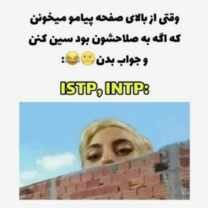 میم mbti👾