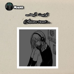 توییت انیمه...