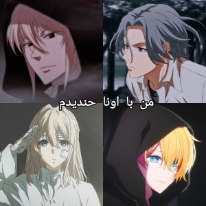 من با اونا خندیدم