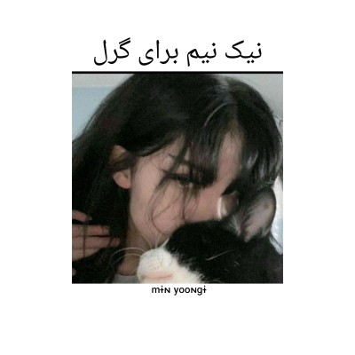 عکس نیک نیم فور گرلز🎧🤍