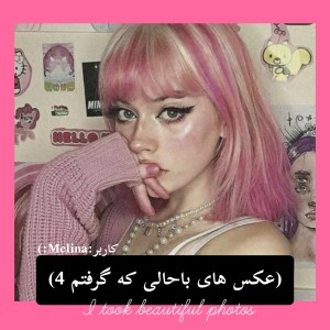 تست عکس هایی که گرفتم 4