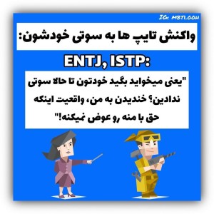 عکس واکنش تایپ ها به...