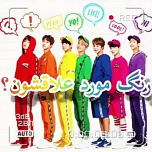 عکس رنگ مورد علاقه اعضای ( BTS )
