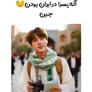 عکس BTS  اگه ایرانی بود