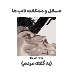 مشکلات تایپ ها pt.1