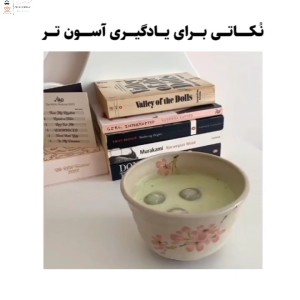 چند نکته برای یادگیری آسون.
