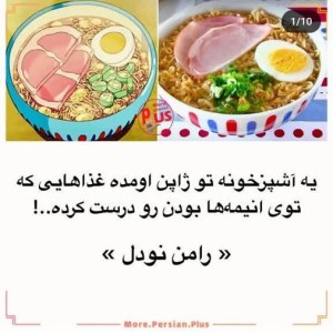 عکس غذا به سبک انیمه ؟!