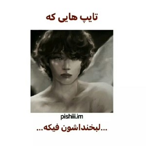 تایپ های که ..