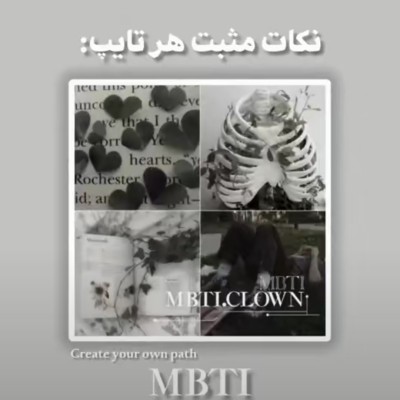 نکات مثبت هر تایپ🌌🌑