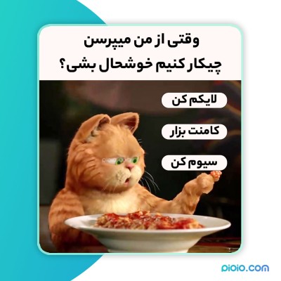 عکس میم طنز پارت ۱