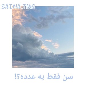 عکسایی‌که‌نشون‌میدن‌سن‌فقط‌یه‌عدده~♡