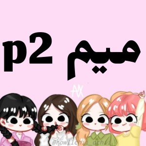 عکس میمـ2