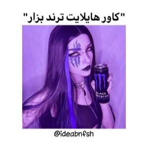 عکس کاور هایلات ترند بزار 🪐