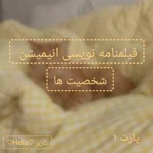 عکس فیلمنامه نویسی انیمیشن