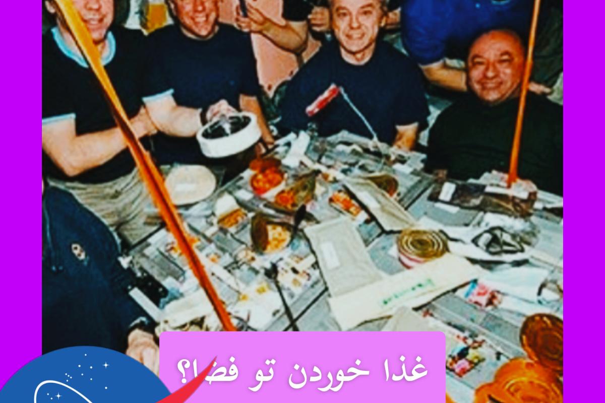 عکس غذای فضانوردان؛