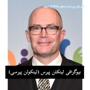 عکس بیوگرافی لینکلن پیرس