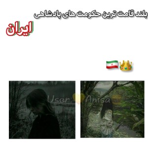 تست بلند قامت ترین حکومت های ایران