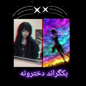 تست بکگراند دخترونه