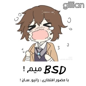 BSD میم !