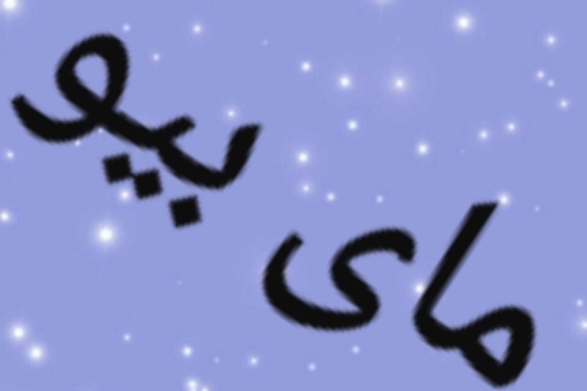 عکس بیوگرافیم