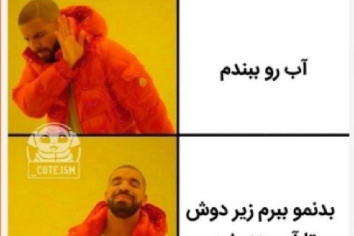 عکس طنز (پارت ۳)🤣🤣🤣